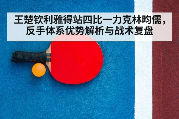 table tennis racket